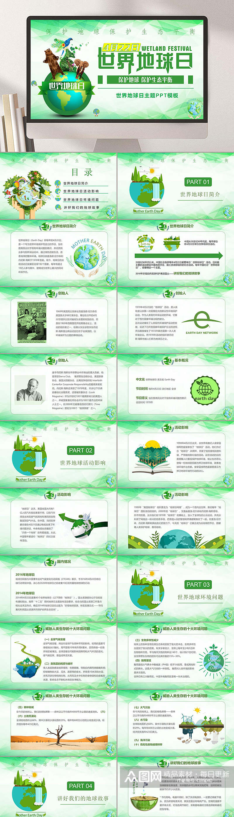 绿色清新世界地球日PPT素材