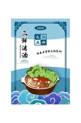 三鲜清汤火锅底料塑料袋包装设计