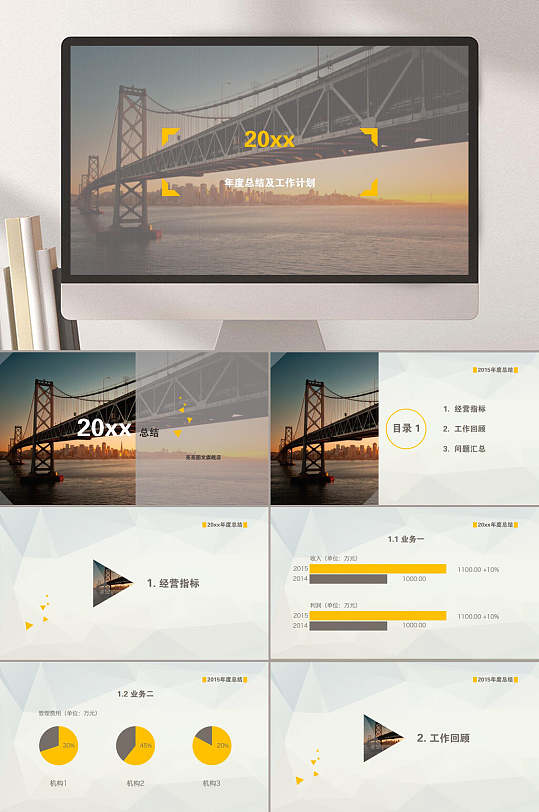 大桥黄色大气高端清新工作计划PPT