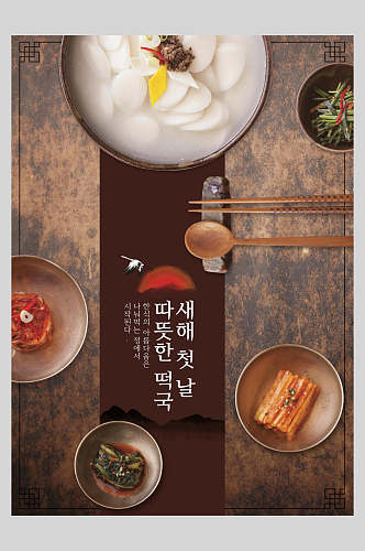 韩文古典美食文化海报