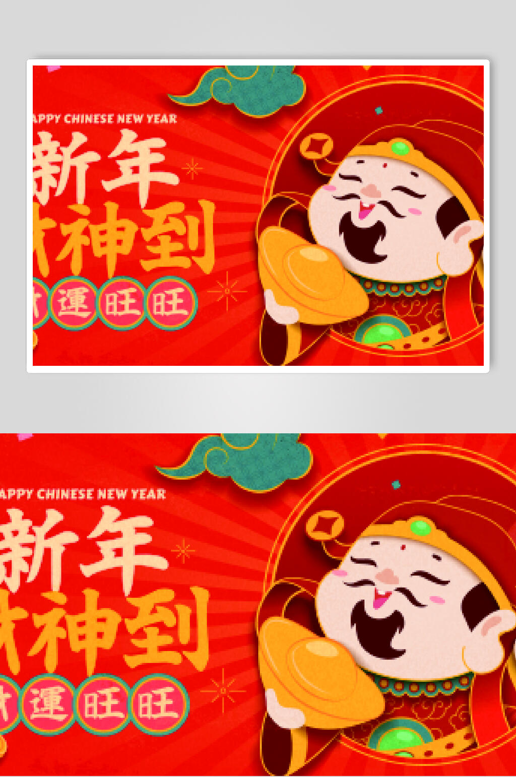 春节财神到矢量插画素材素材