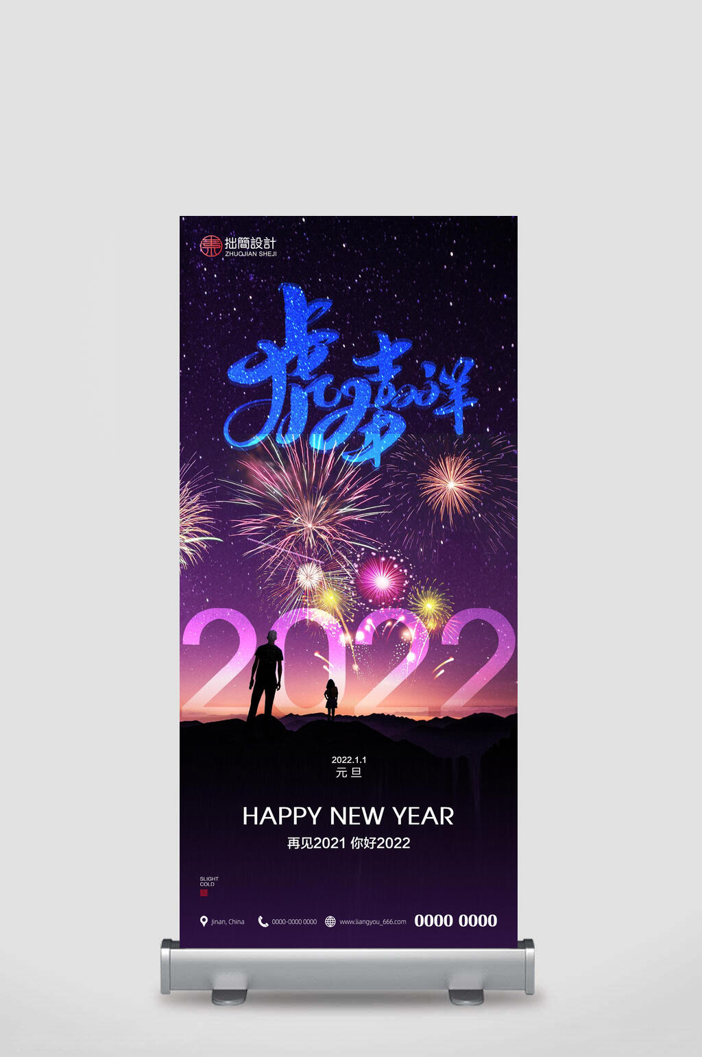 虎年大吉新年烟花展架素材