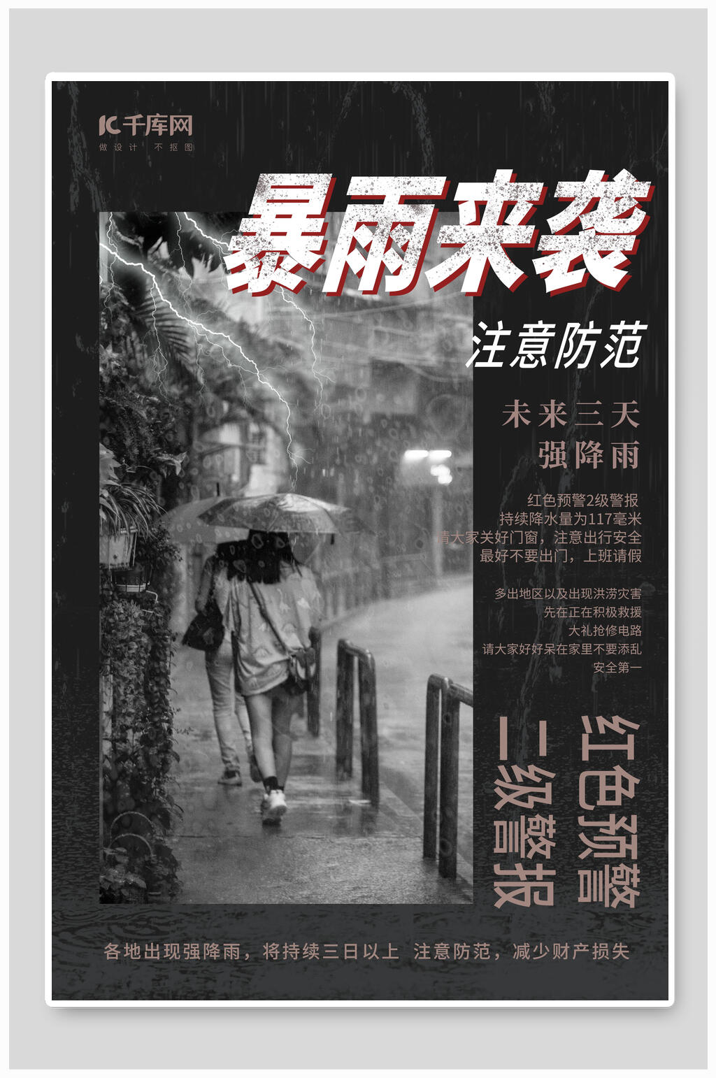 暴雨来袭防洪减灾抗洪救灾海报素材