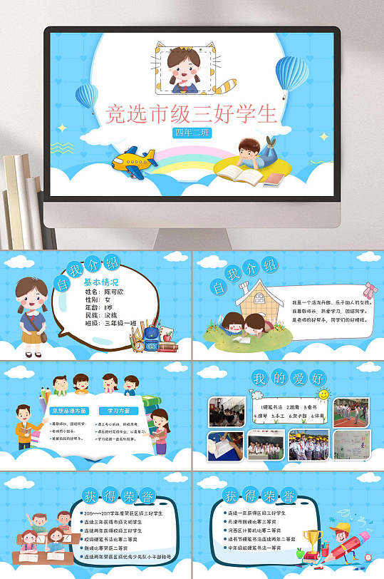 市级三好学生竞选ppt