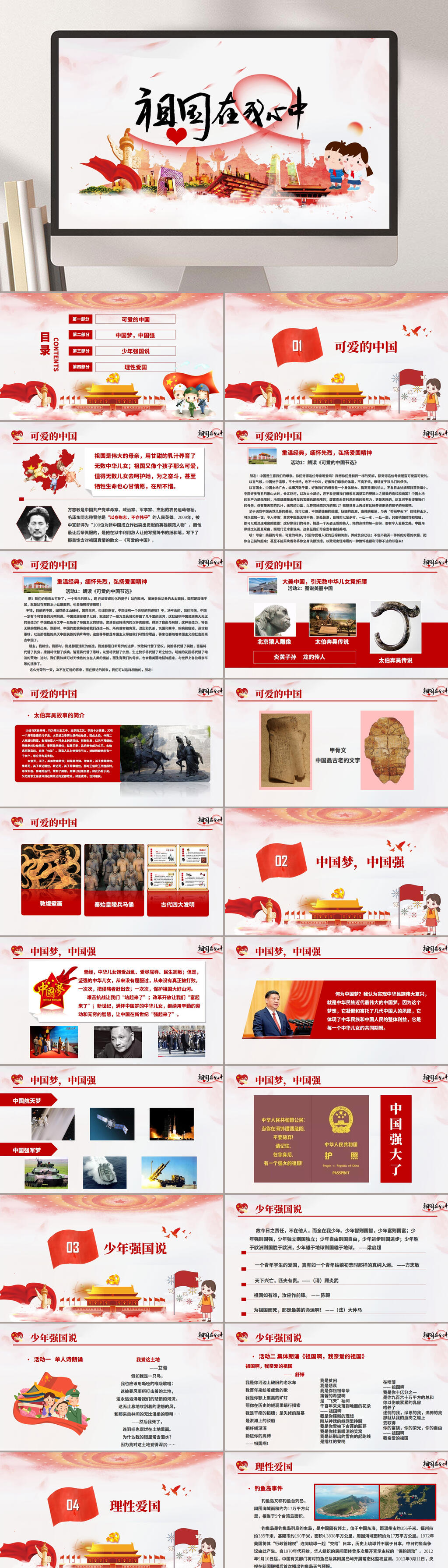 卡通祖国在心中我和我的祖国PPT素材