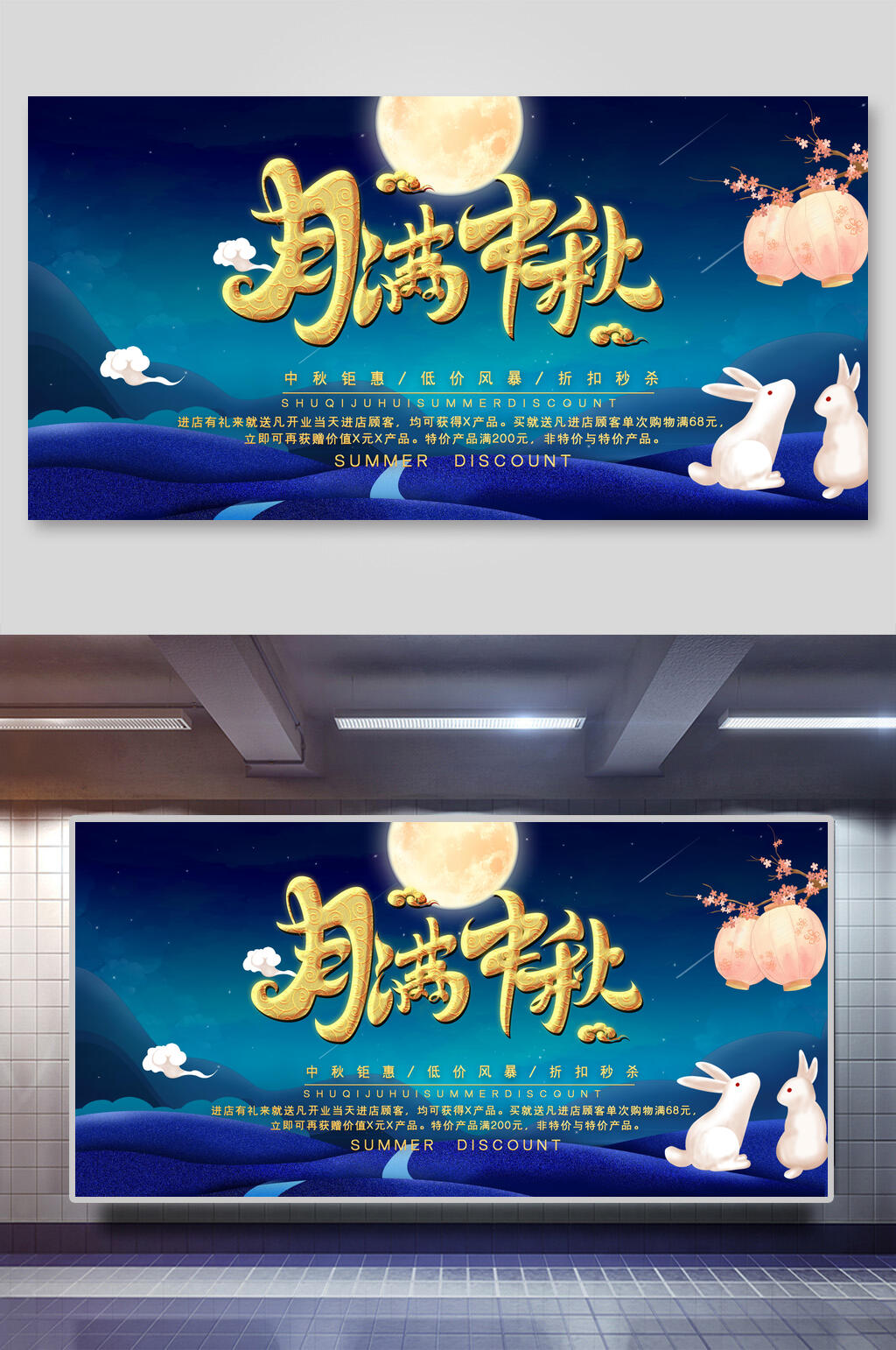 典雅祥云兔子花好月圆中秋节展板素材