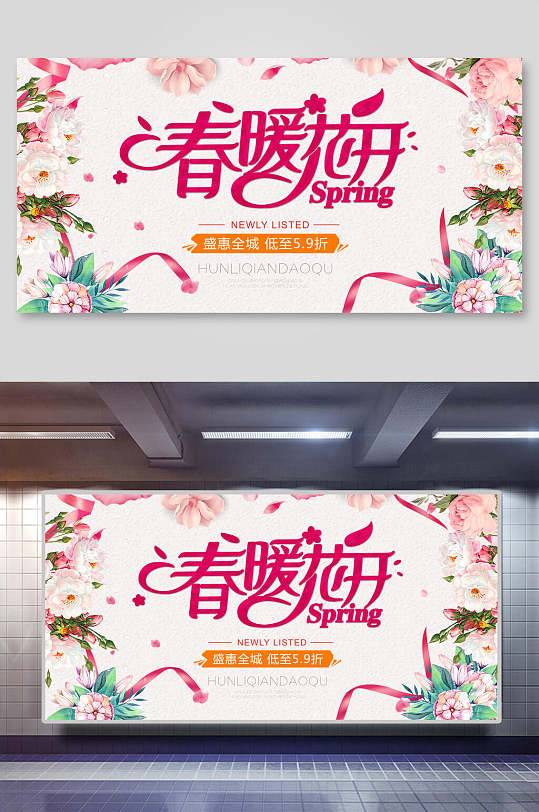 花朵春暖花开绿色春天春季海报展板