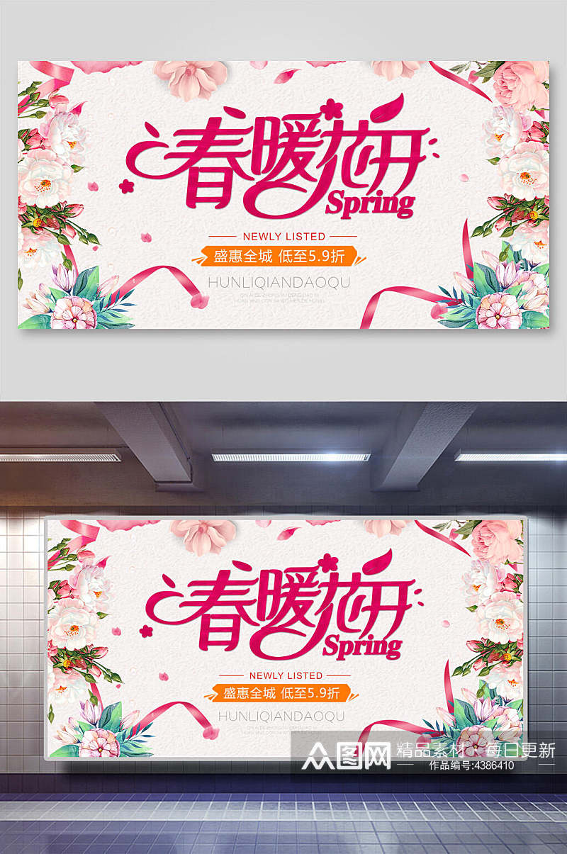 花朵春暖花开绿色春天春季海报展板素材
