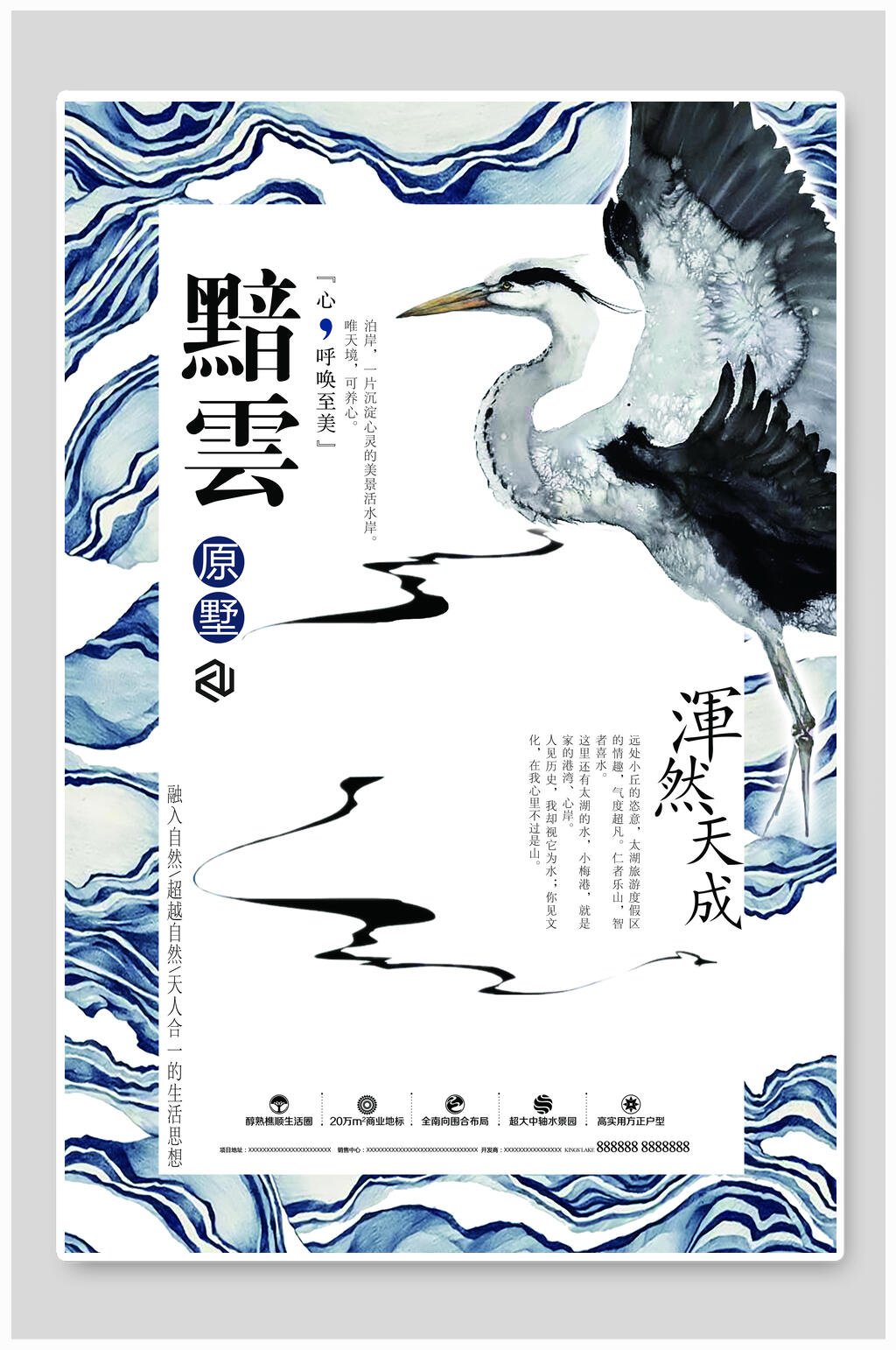 浑然天成中国风海报素材
