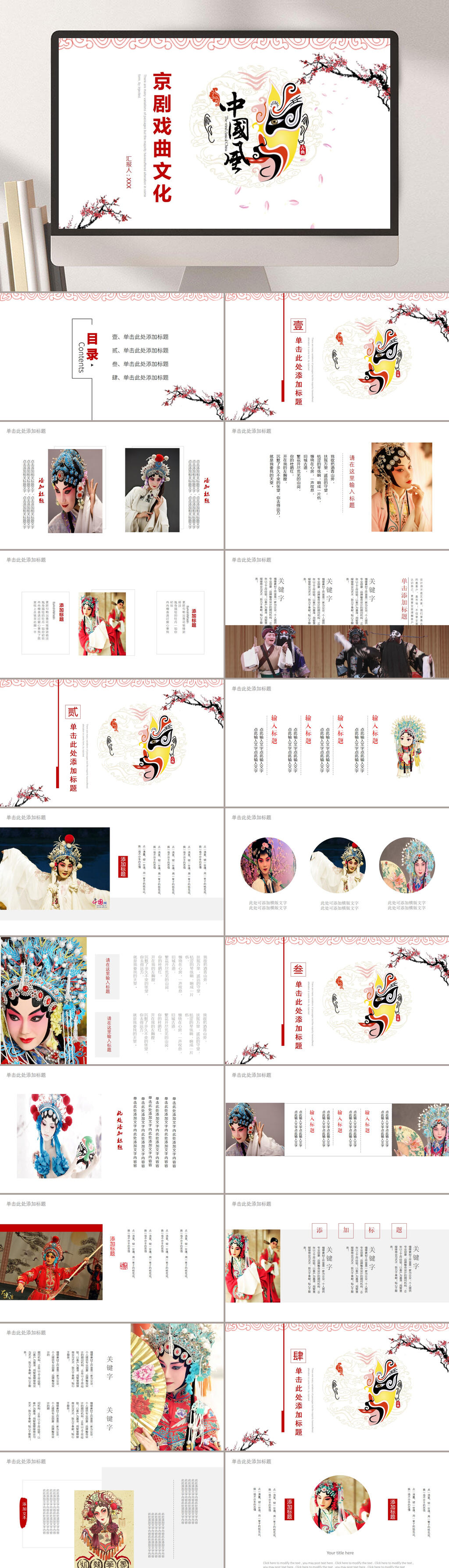京剧戏曲戏曲文化科普PPT素材