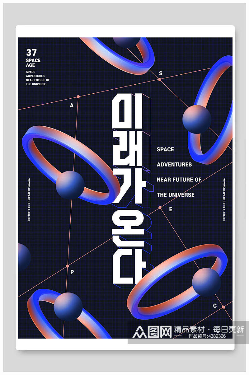 时尚几何韩文太空宇宙海报素材