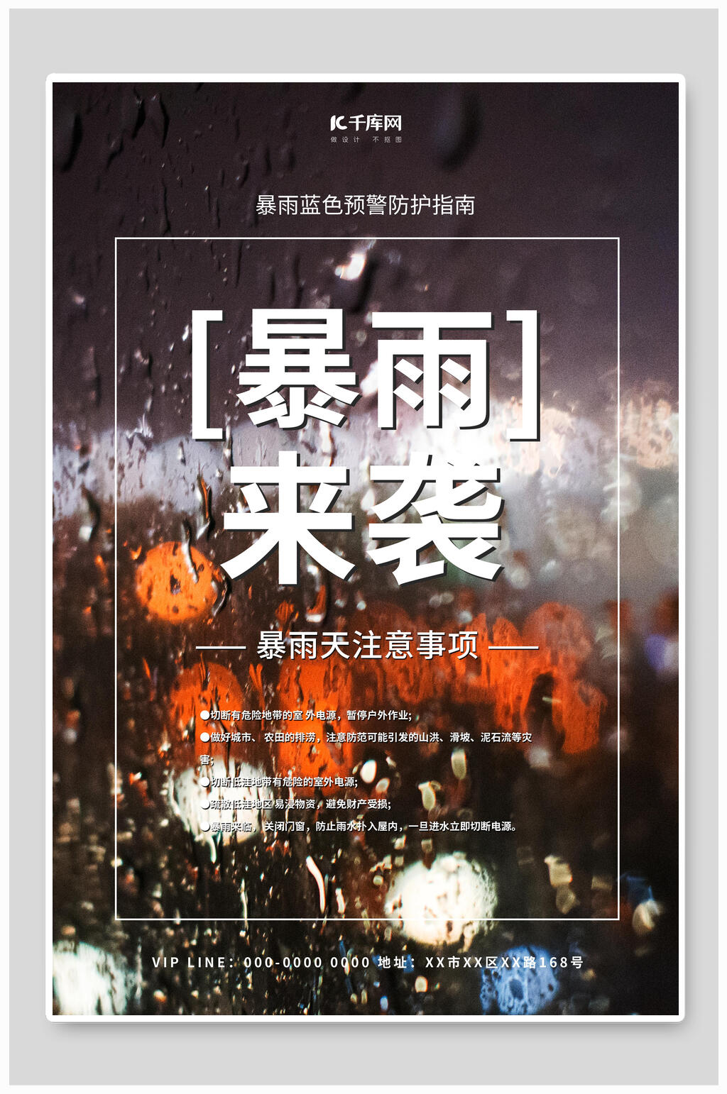 暴雨来袭防洪减灾抗洪救灾海报素材