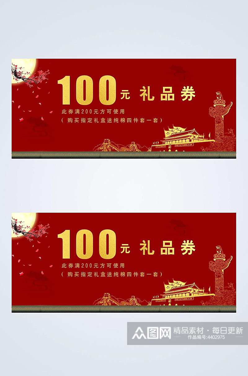 中国风长方形礼品券中秋节代金券卡片素材