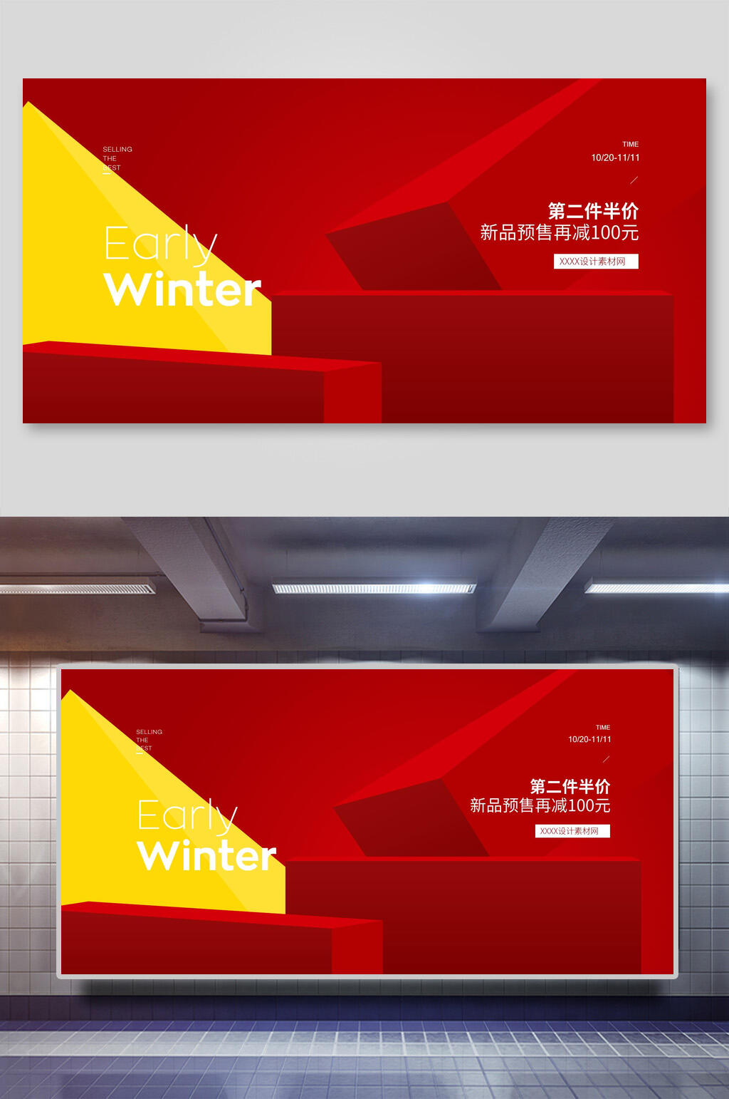 展台红黄大气高端电商促销展示背景素材