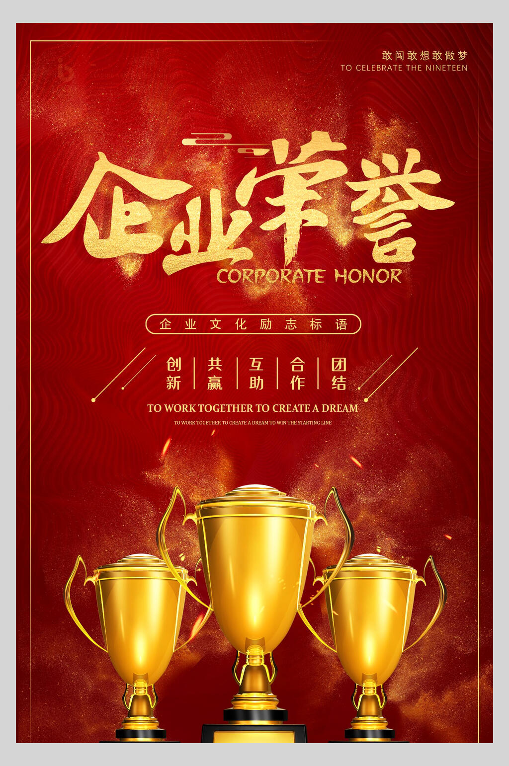 企业荣誉企业文化挂画海报素材