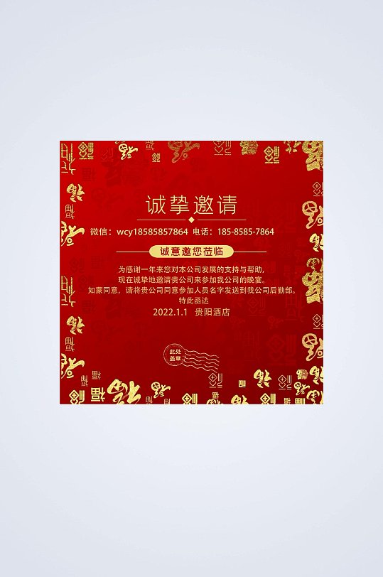 正方形红色福字诚挚邀请邀请函卡片