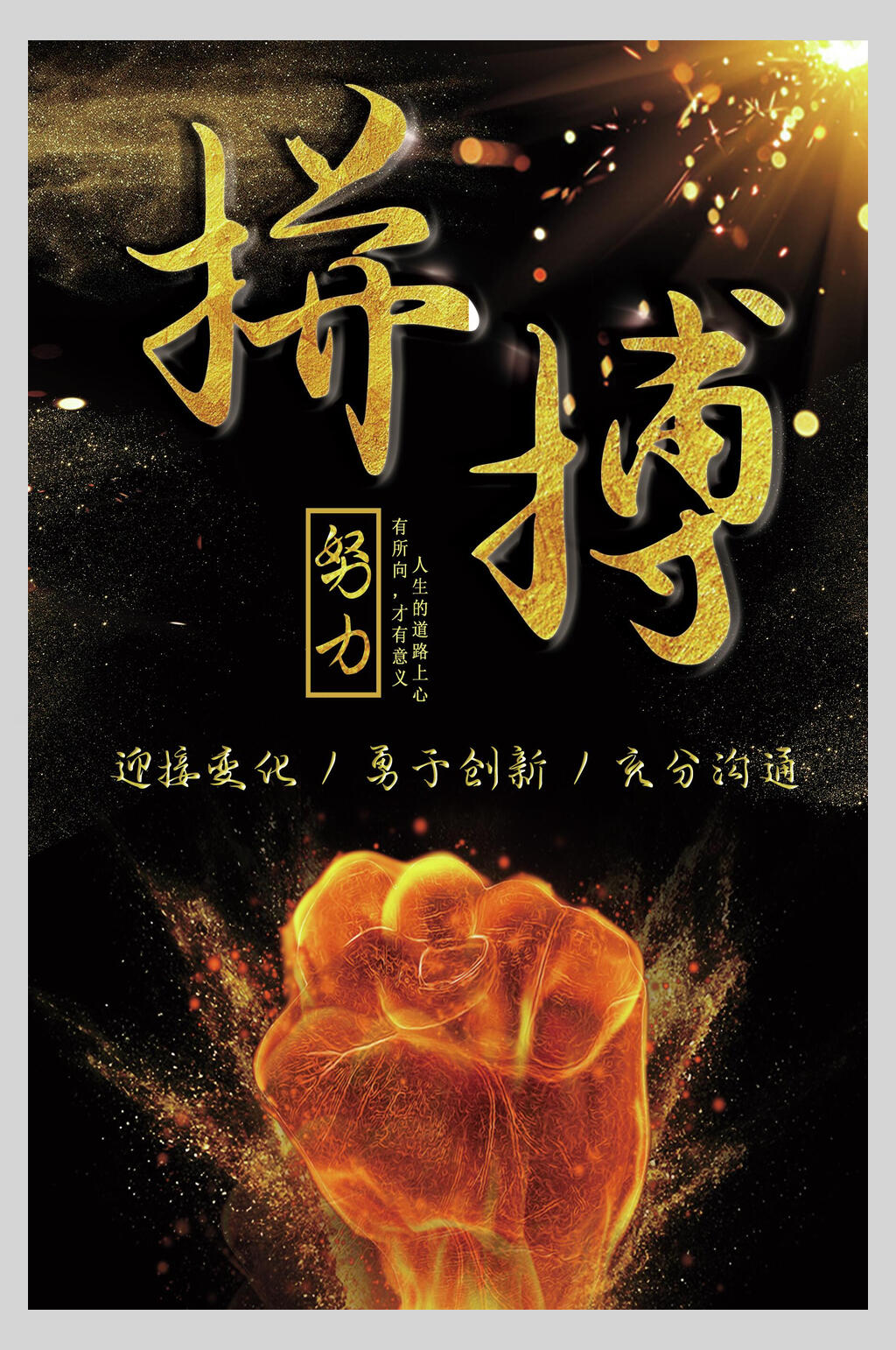 拼搏企业文化挂画海报素材