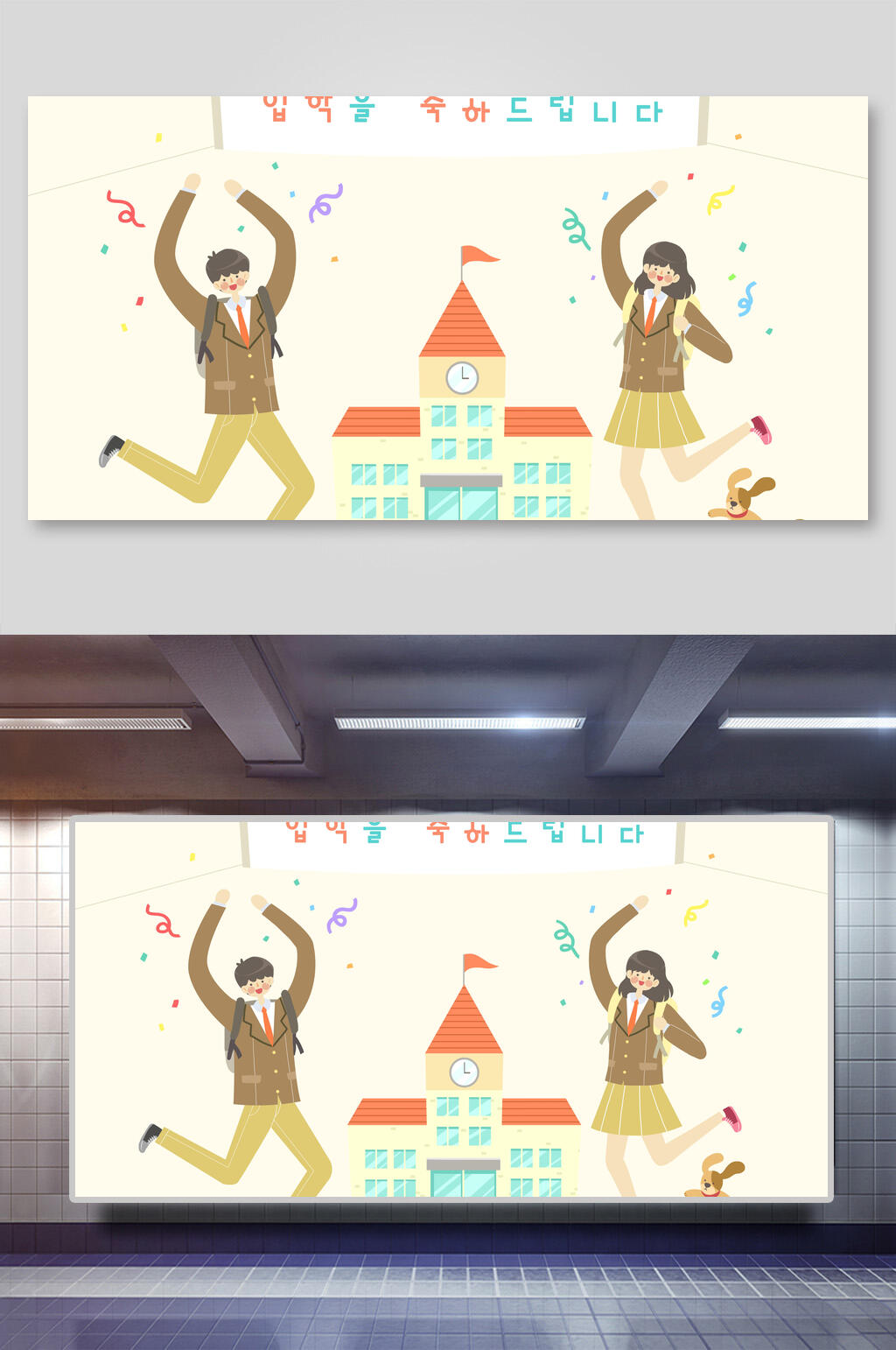 典雅韩文毕业季校园活动插画素材