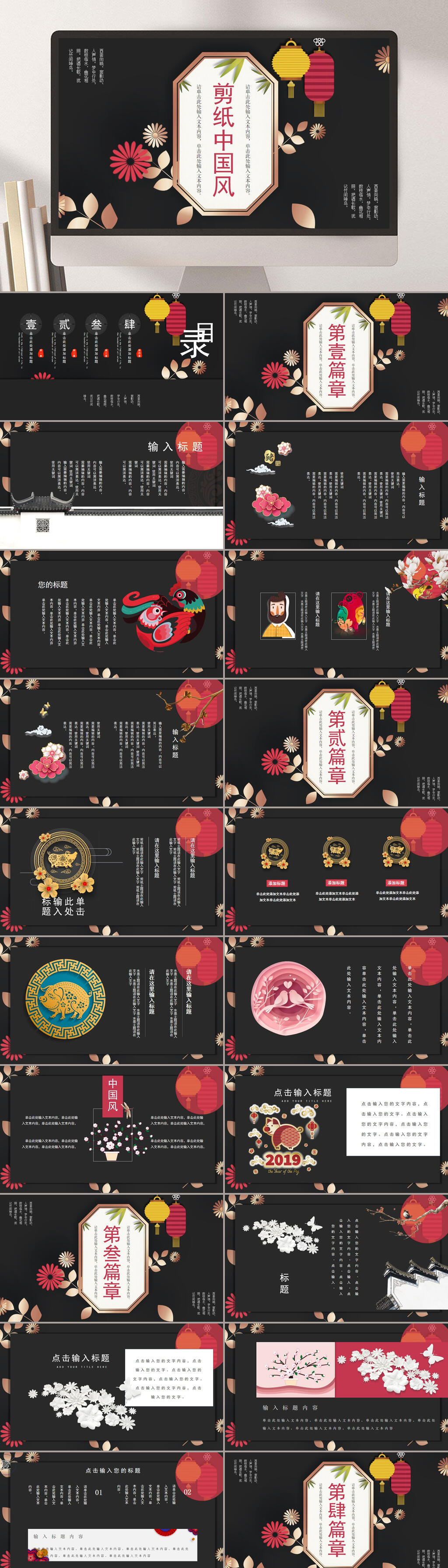 灯笼剪纸大气高端国潮国风创意PPT素材