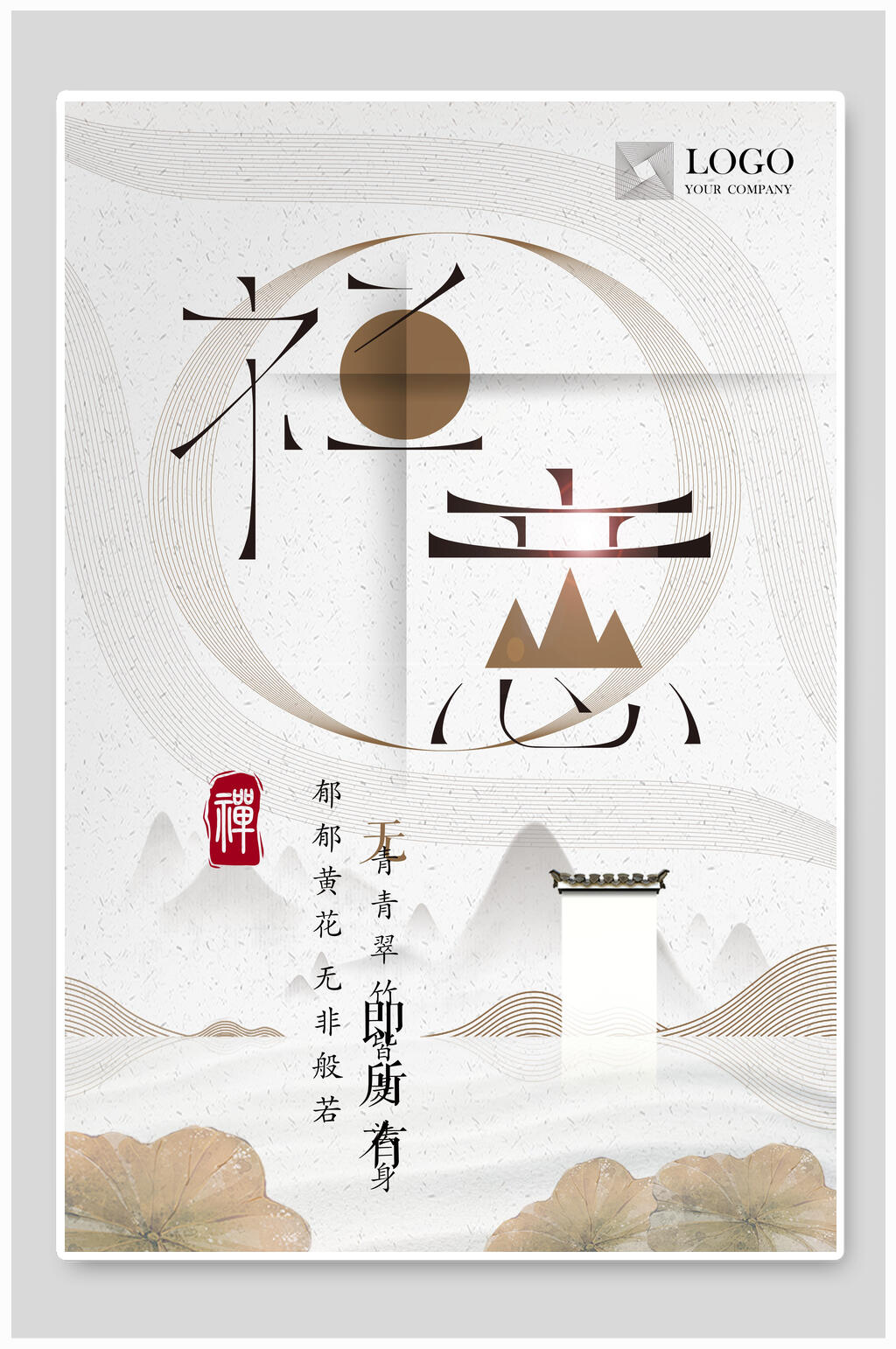 蝉意中国风海报素材