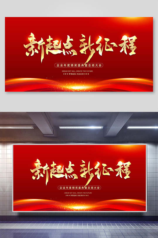 新年企业年会背景展板新征程新跨越2022虎年企业年会展板背景立即下载