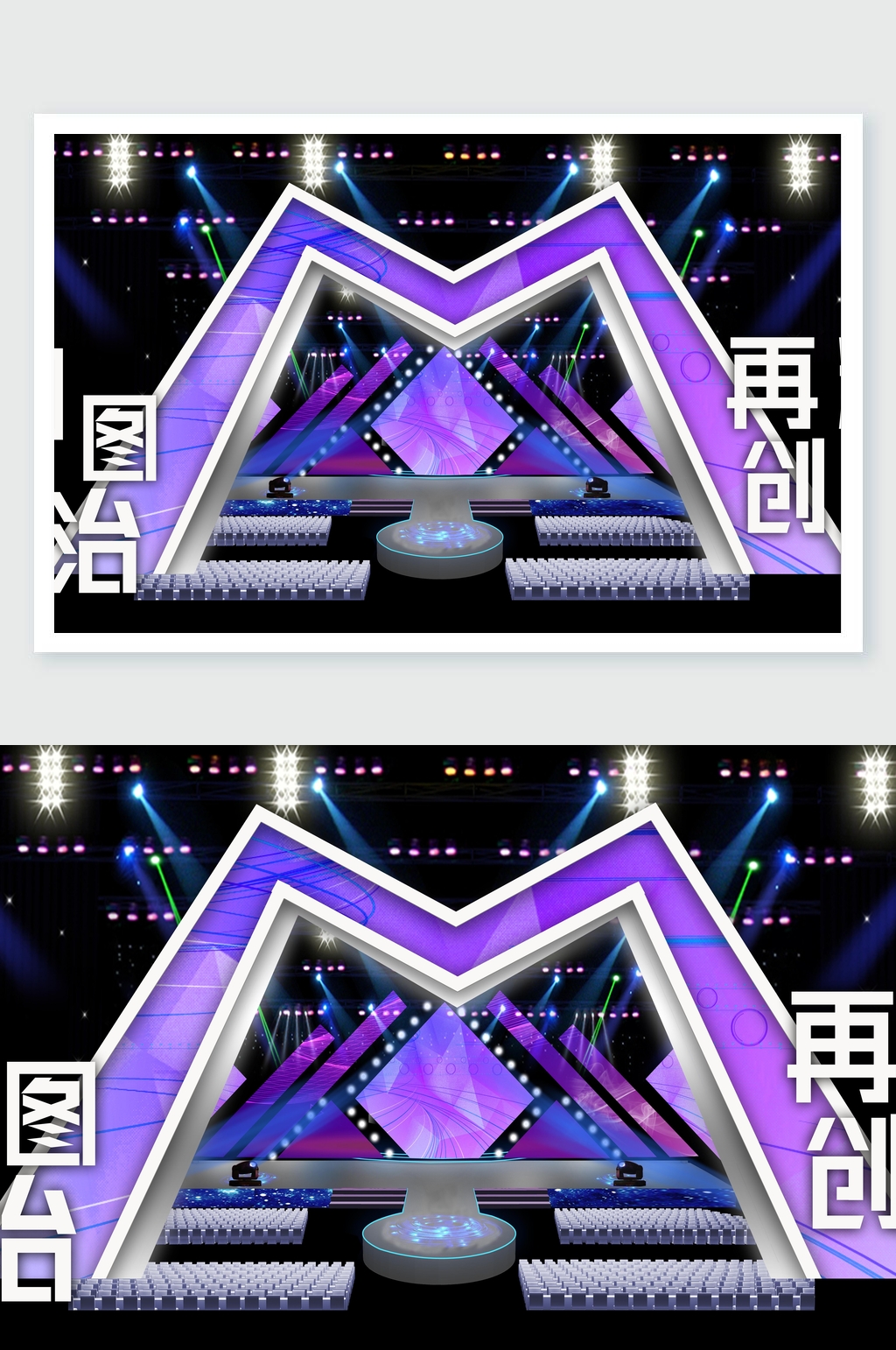 创意再创年会舞台舞美设计素材