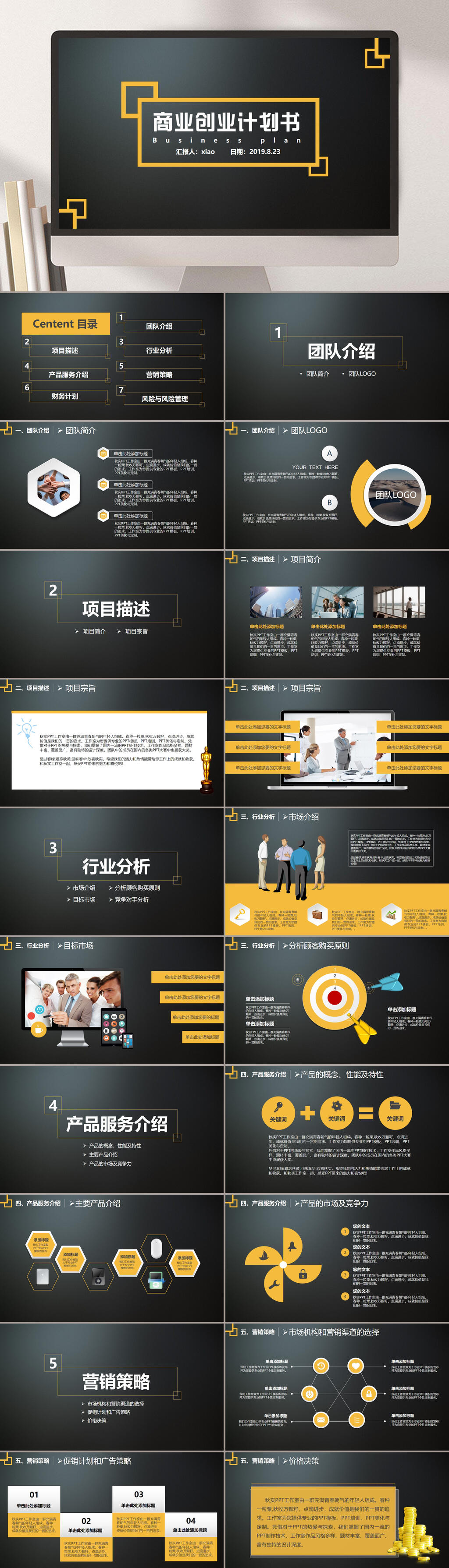 线条黑黄大气高端简约商业策划PPT素材