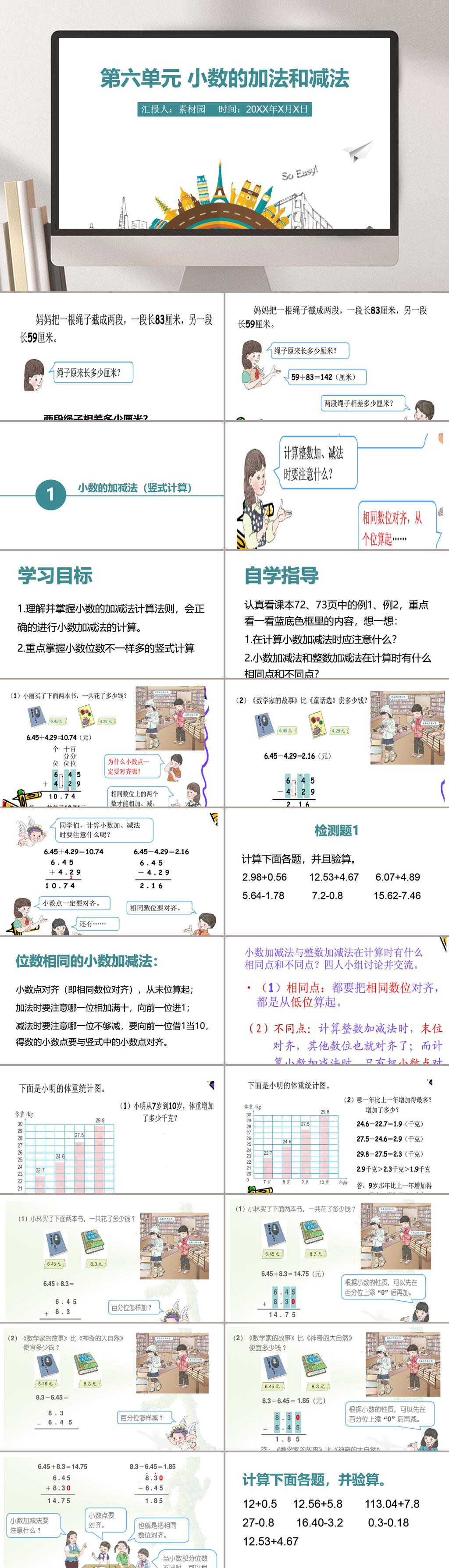 小学数学加减法课件PPT素材