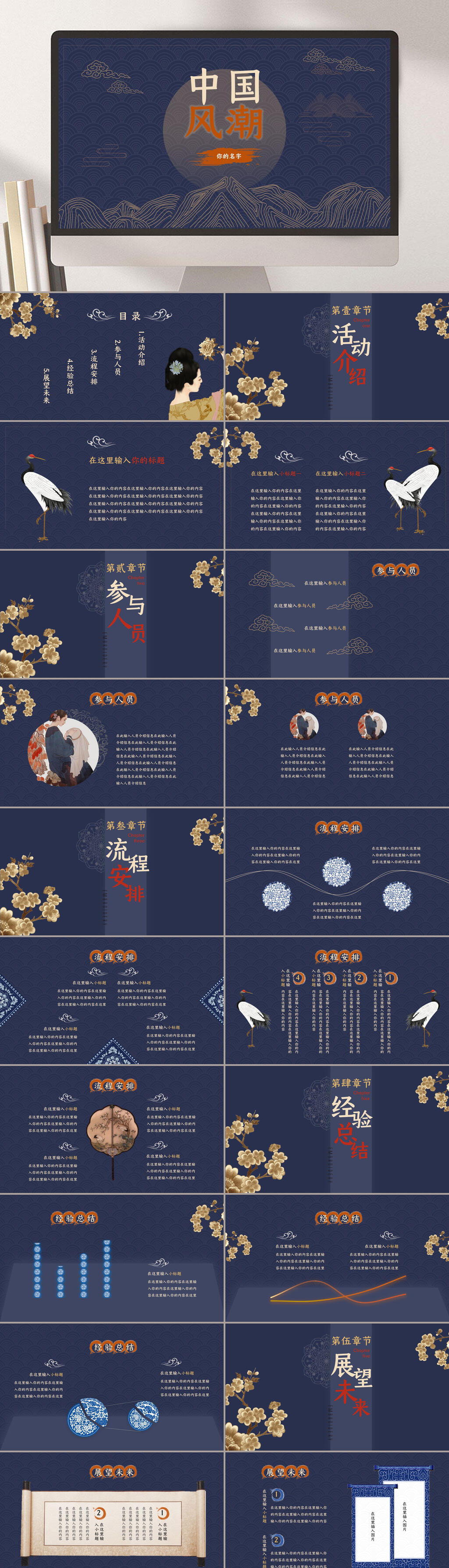 深色中国风潮汇报PPT素材
