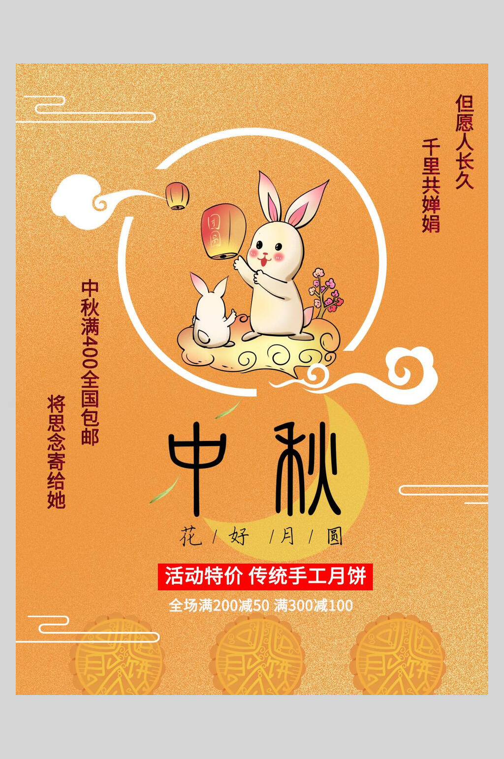 黄色可爱中秋节海报素材