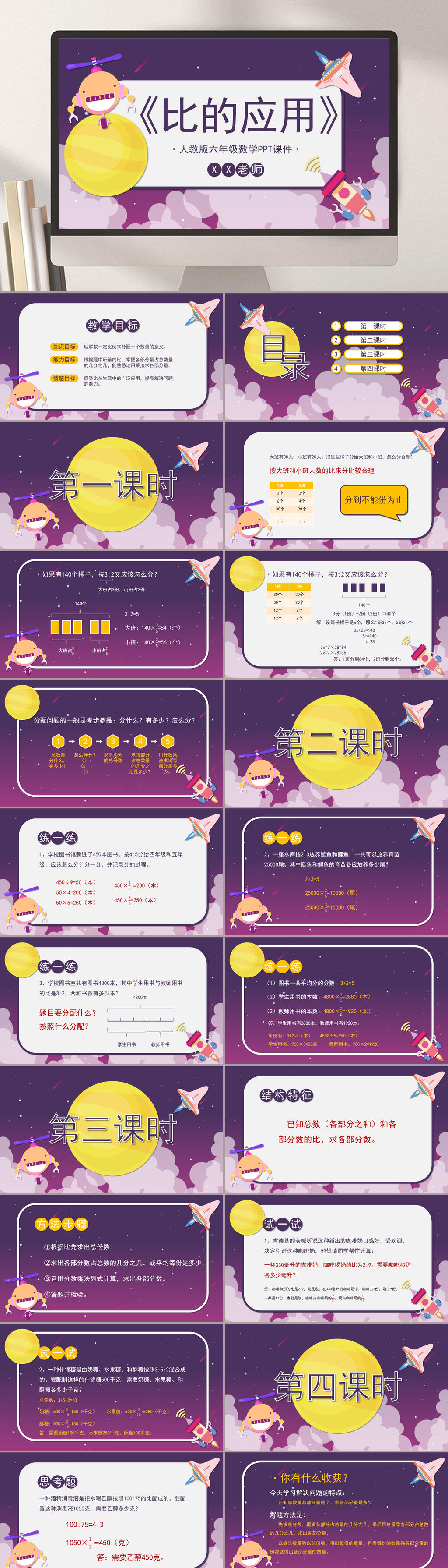 小学数学比的应用课件PPT素材