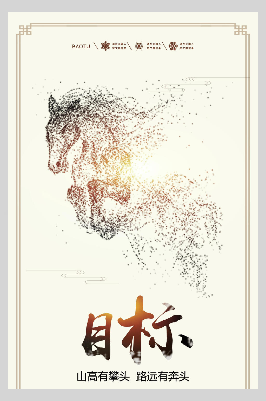 目标企业文化挂画海报素材