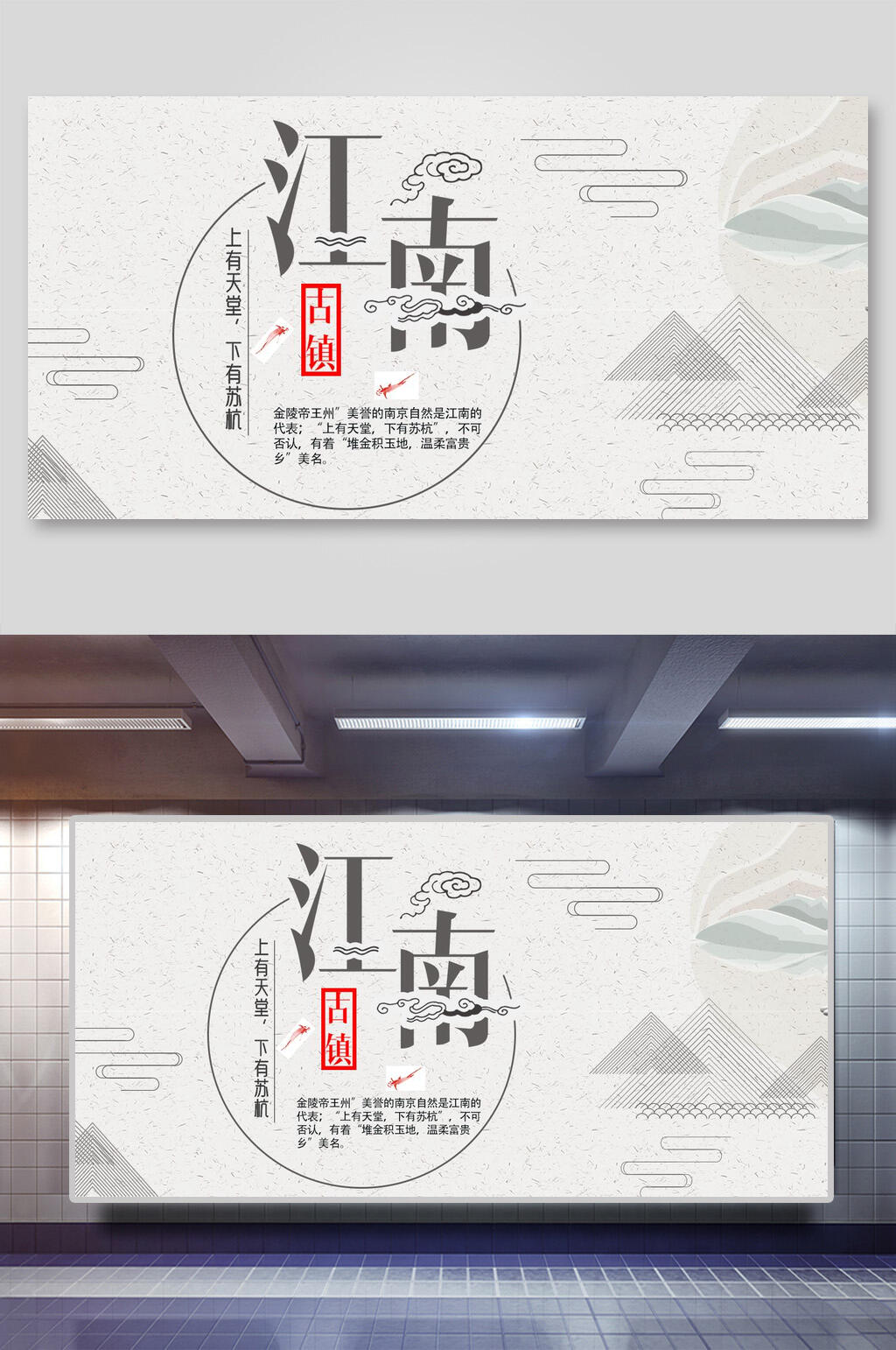 江南中国风海报素材