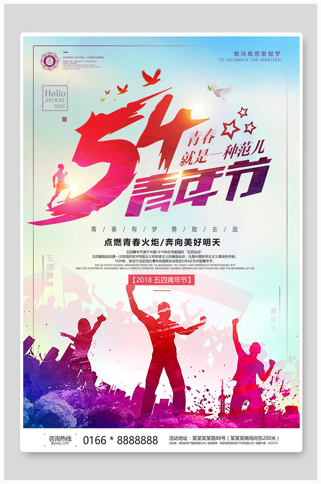 水彩風54青年節(jié)海報素材