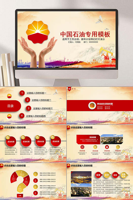 黄色中国石油开采PPT-众图网