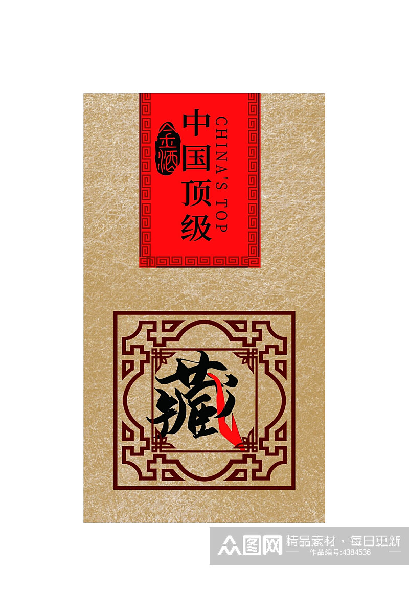 中国顶级酒类纸盒包装设计素材