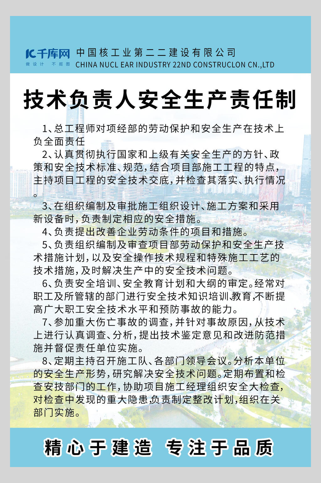工地技术负责人制度牌海报素材