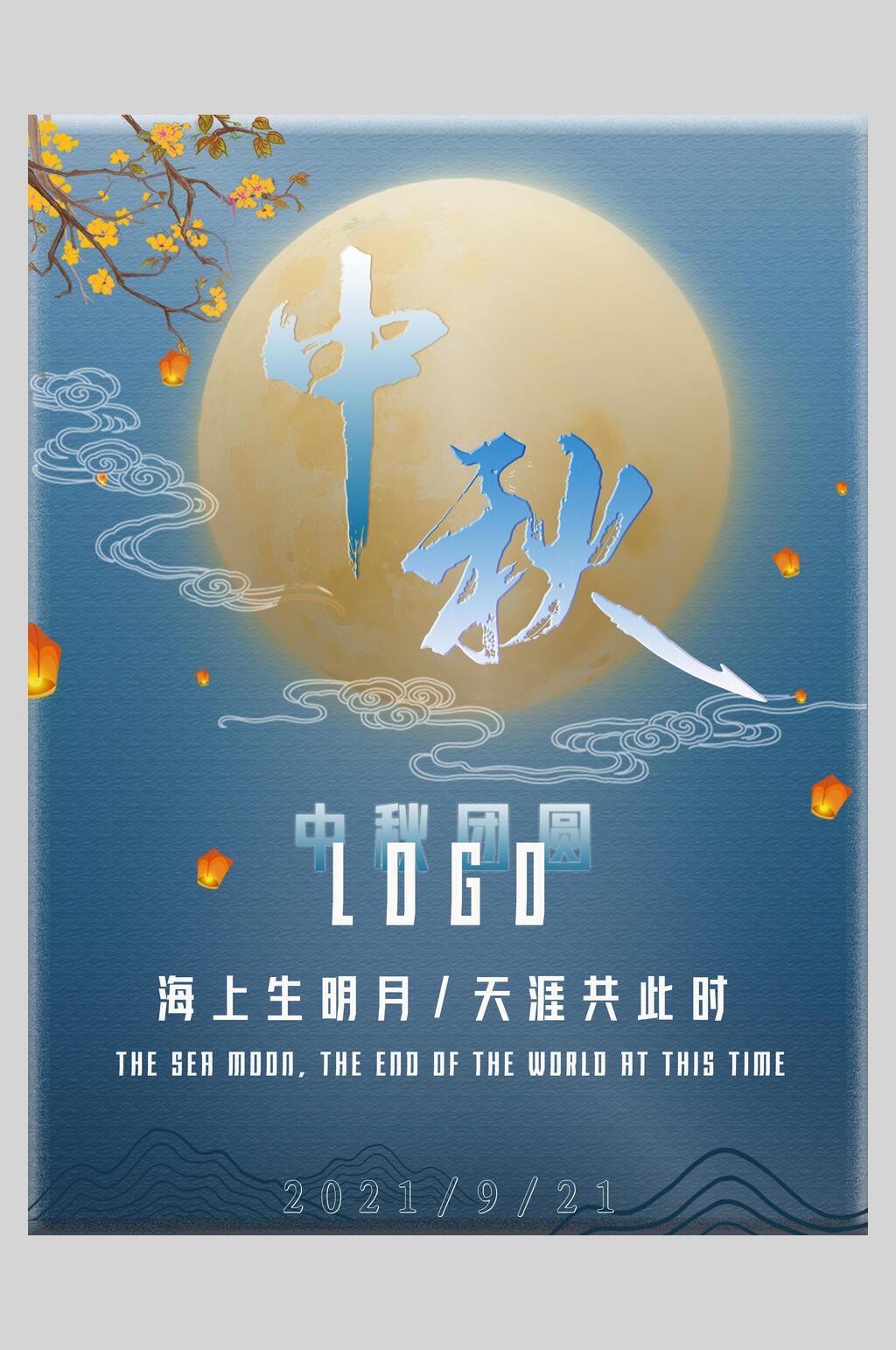海上生明月天涯共此时中秋节海报素材