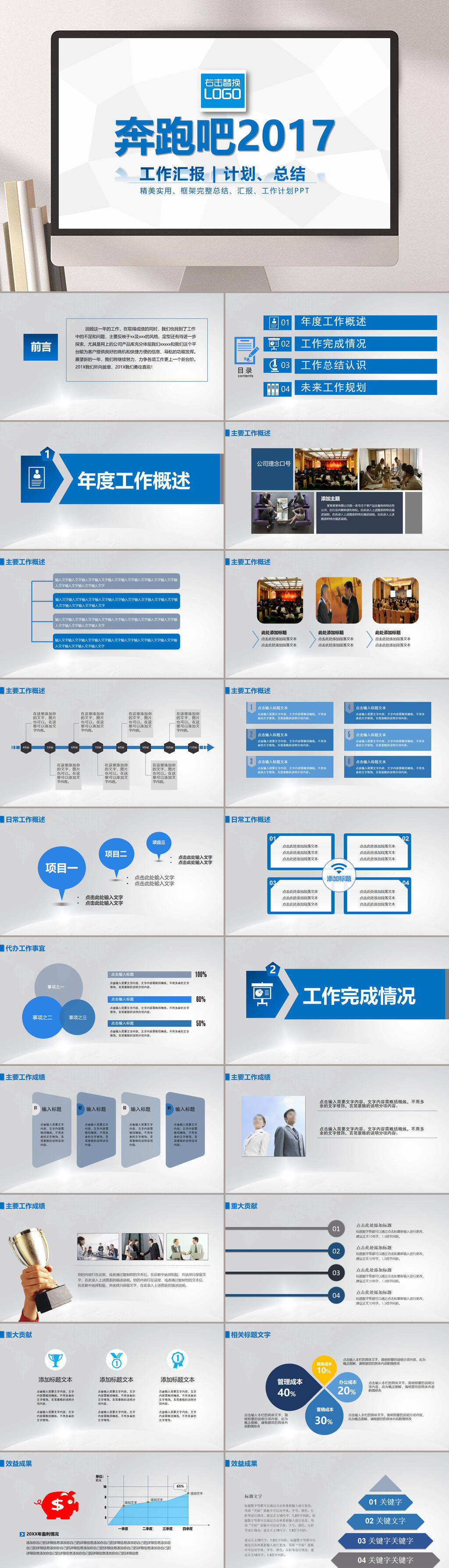 奔跑大气高端蓝白商务工作总结PPT素材
