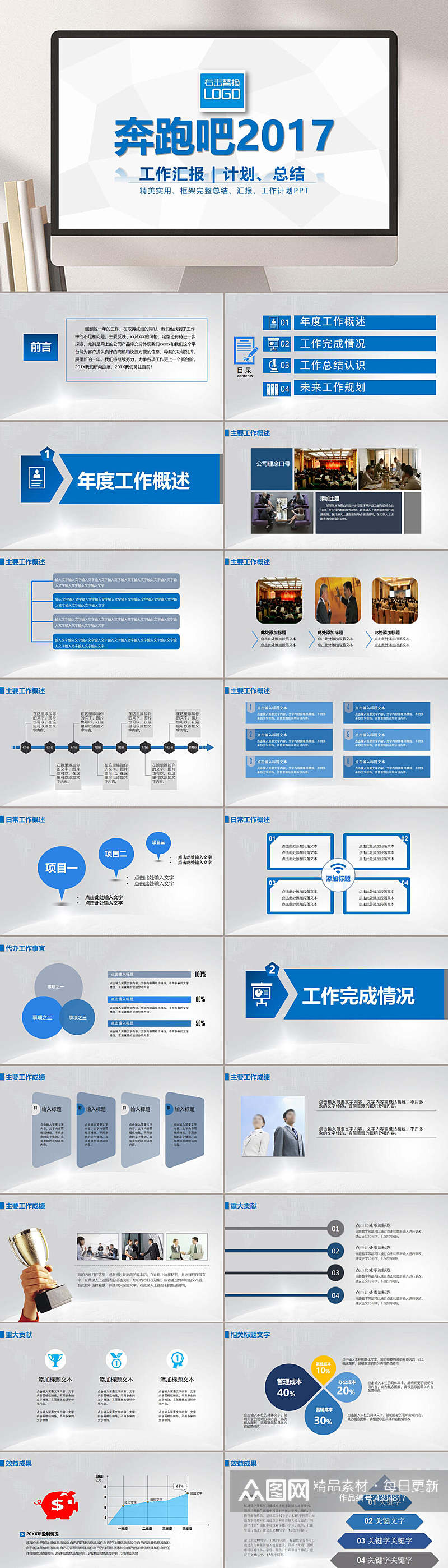 奔跑大气高端蓝白商务工作总结PPT素材