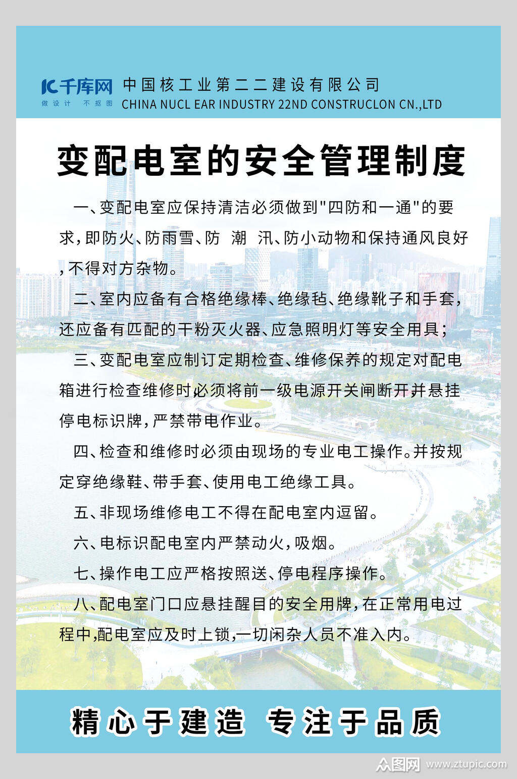 工地配电室安全制度牌海报素材