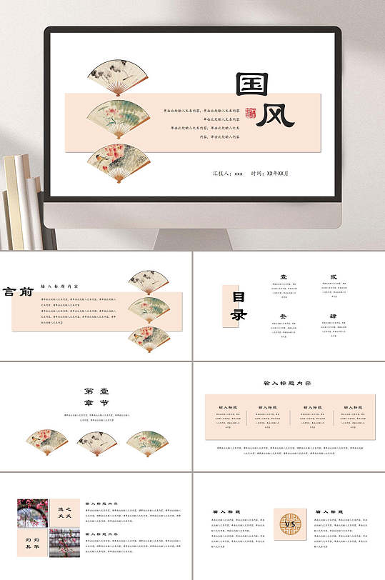 国风扇子背景文艺中国风工作ppt