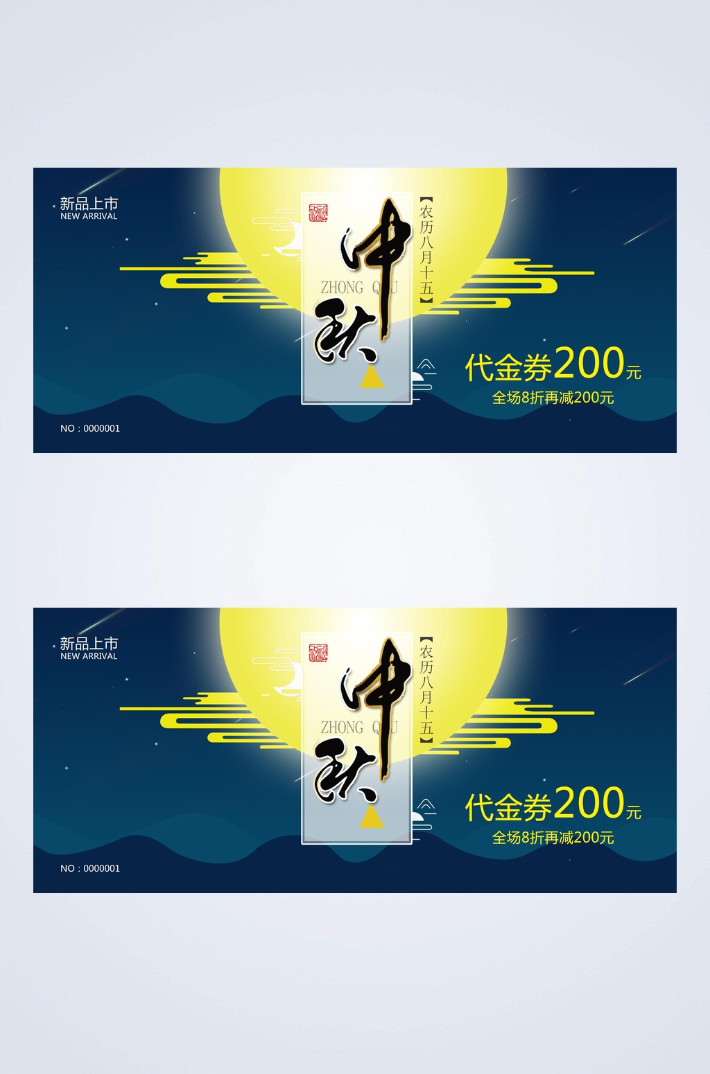 长方形满月月亮中秋节代金券卡片素材