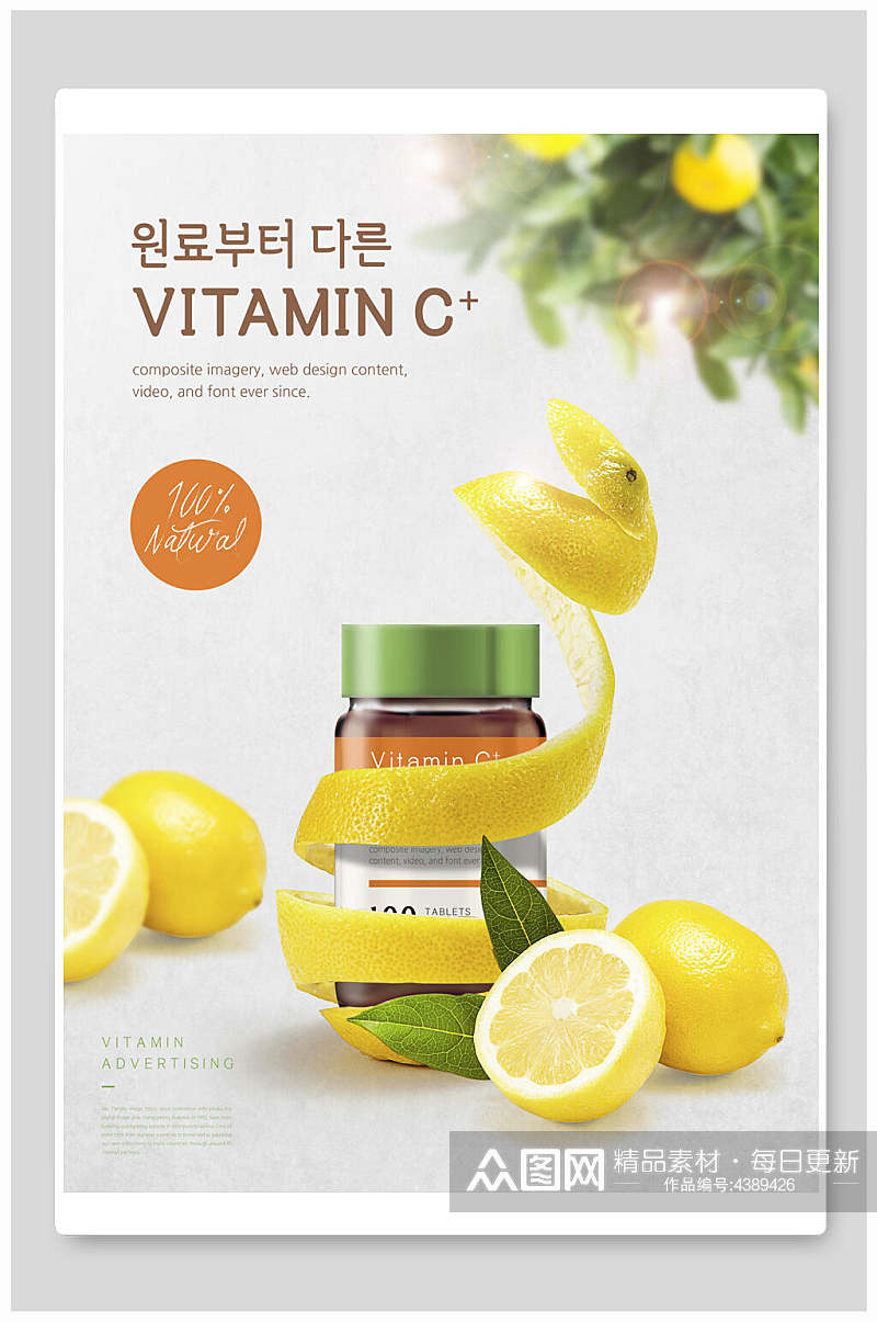 柠檬维生素广告宣传海报素材