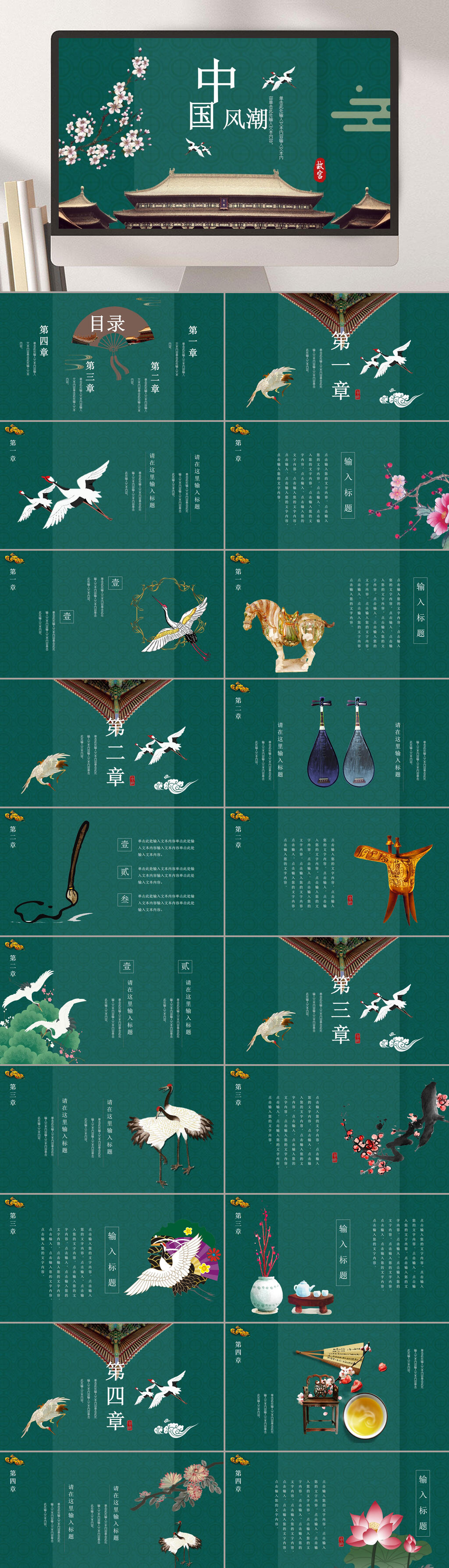 深绿中国风潮汇报PPT素材
