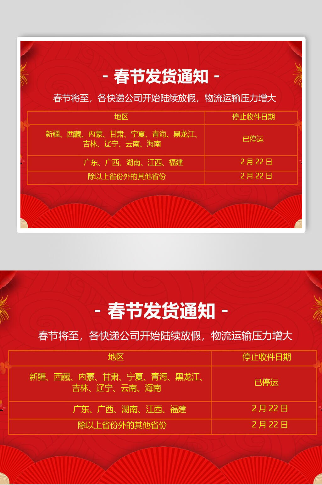 红色电商春节发货通知海报素材