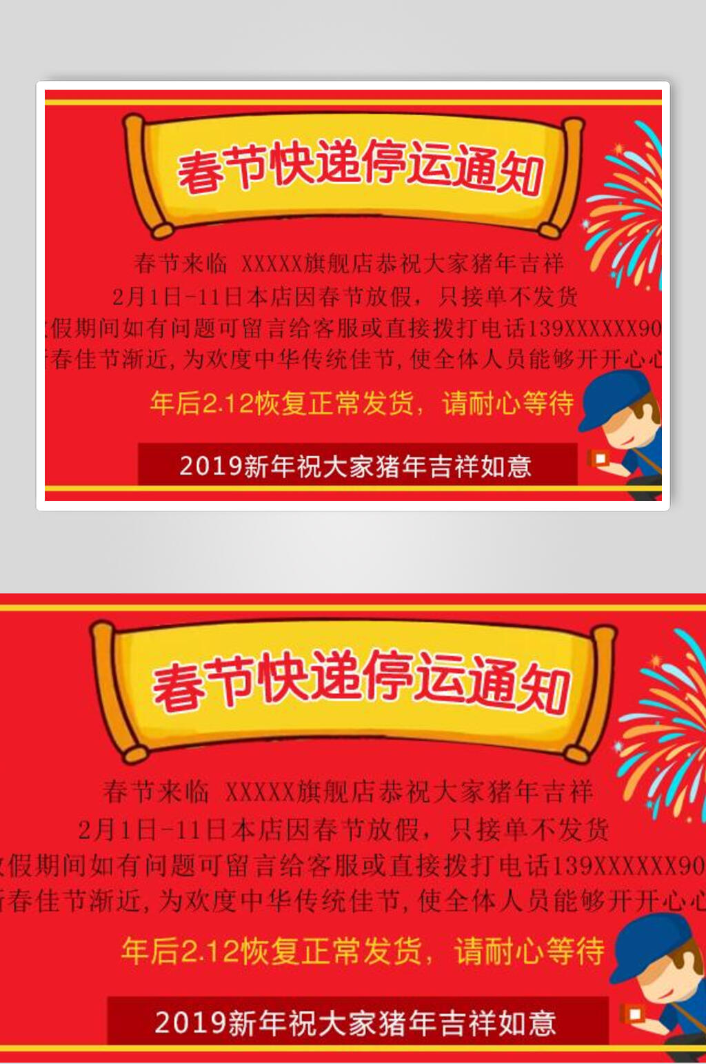电商春节放假通知快递员插画海报素材