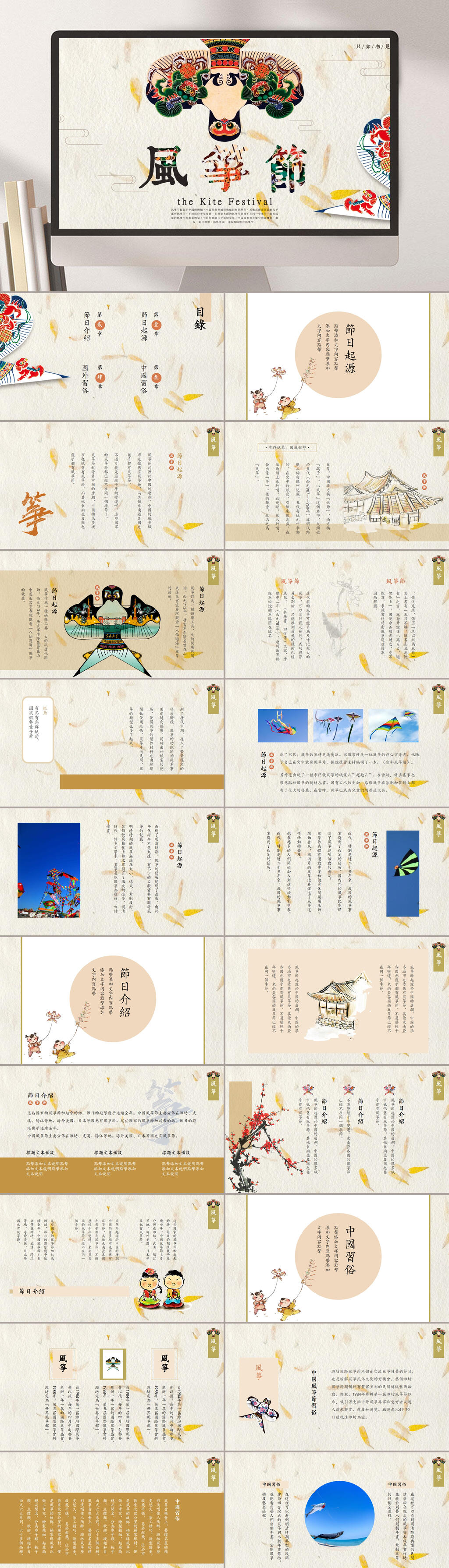 文艺纸鸢中国风风筝节工作PPT素材