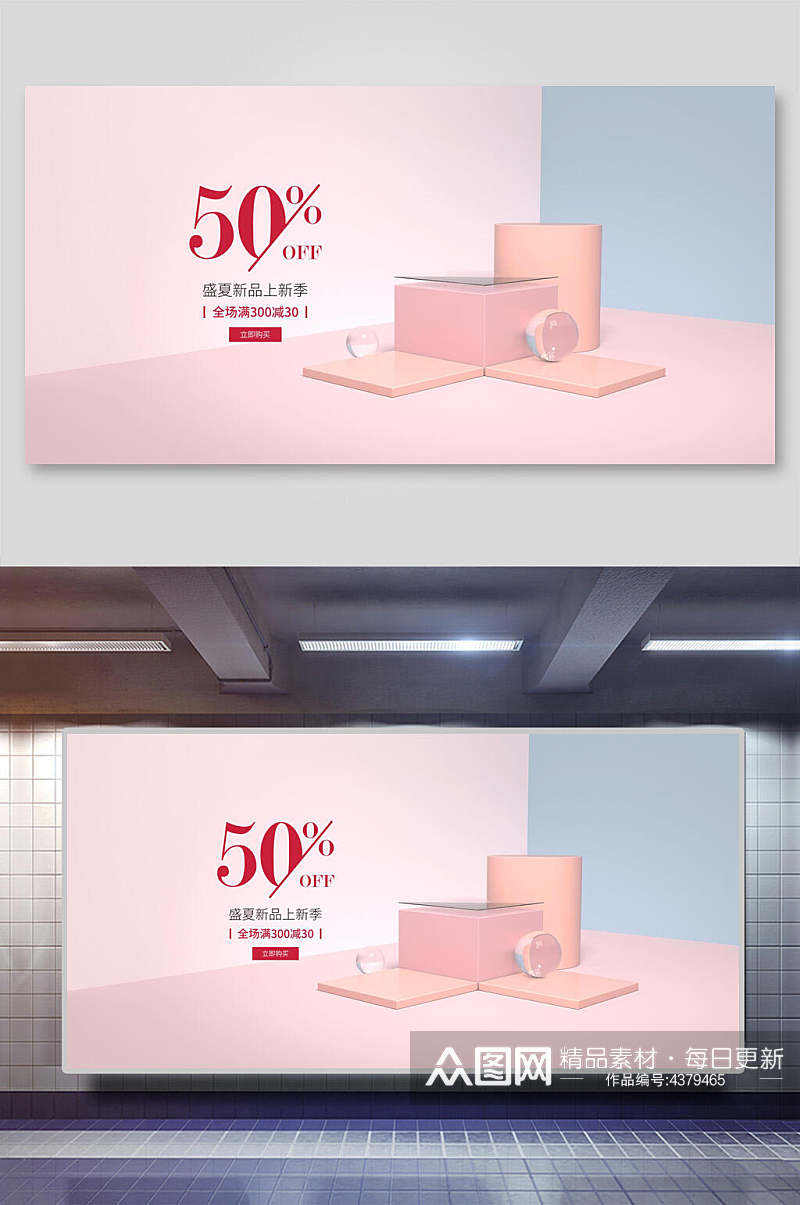 粉色品牌电商促销展示背景素材