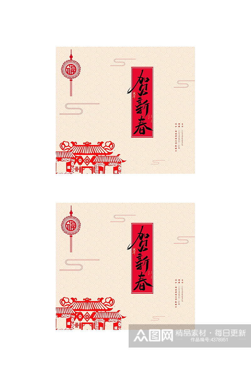 祥云贺新春春节礼盒包装设计素材